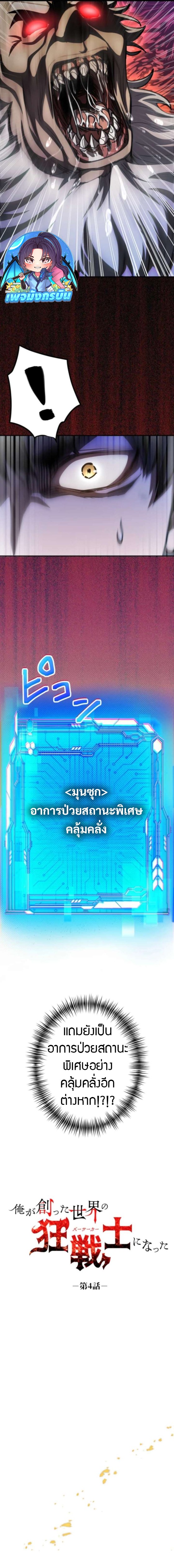 I Became the Berserker of the World I Created ตอนที่ 4 3