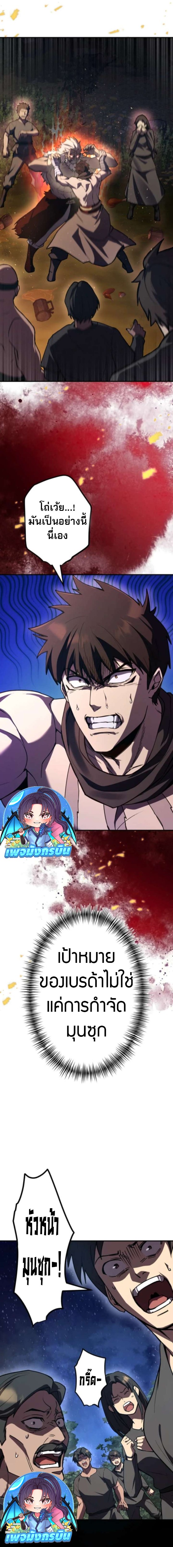 I Became the Berserker of the World I Created ตอนที่ 4 4