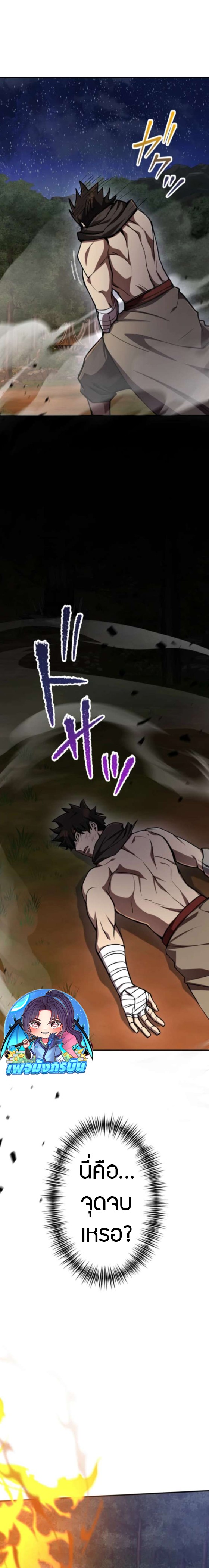 I Became the Berserker of the World I Created ตอนที่ 4 34