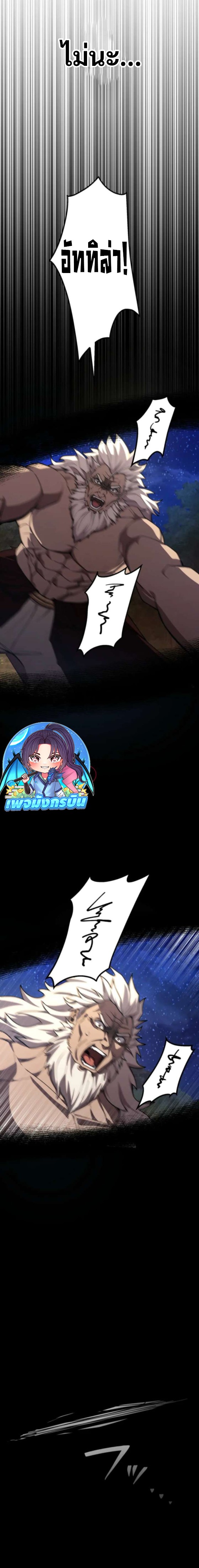 I Became the Berserker of the World I Created ตอนที่ 5 4