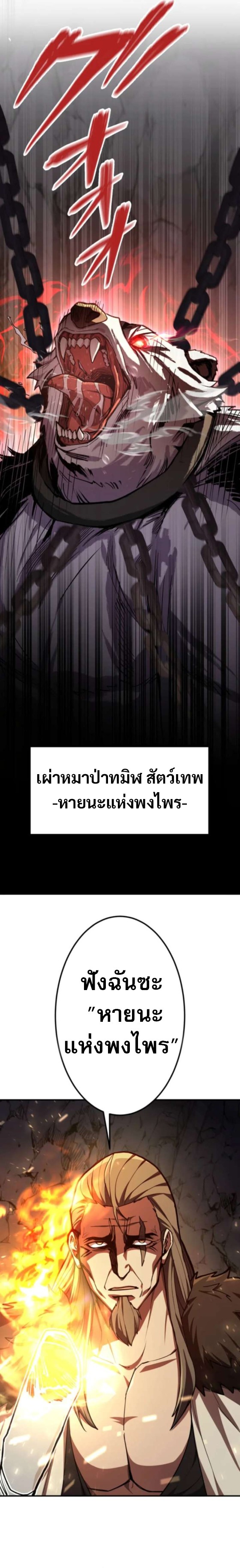 I Became the Berserker of the World I Created ตอนที่ 5 12