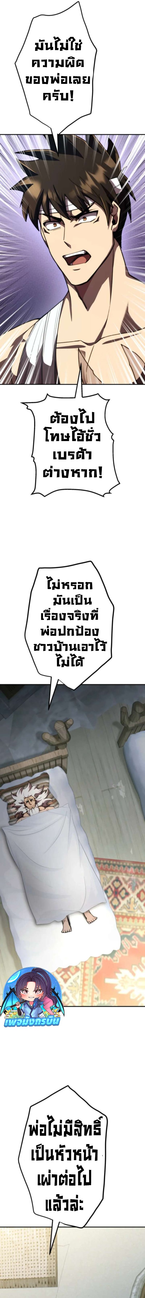I Became the Berserker of the World I Created ตอนที่ 5 19