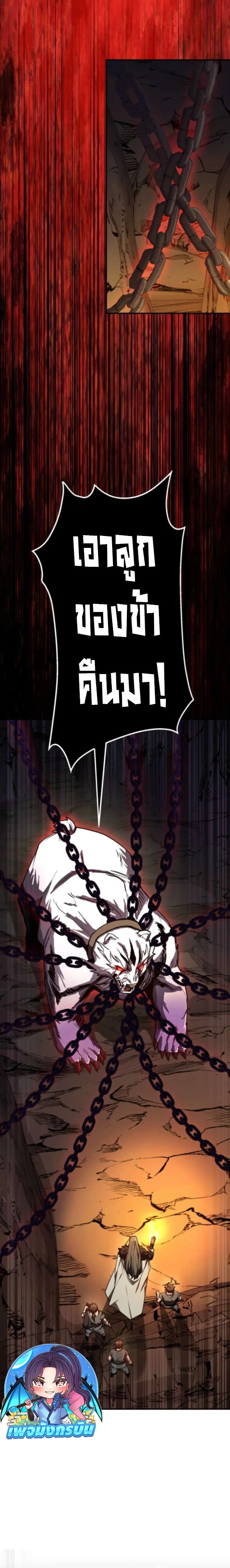 I Became the Berserker of the World I Created ตอนที่ 5 11