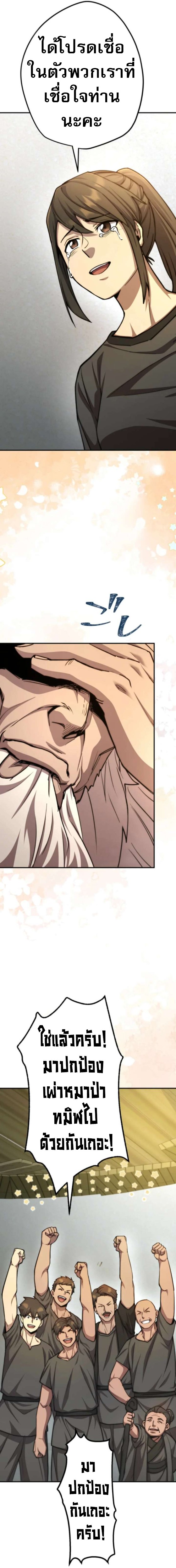 I Became the Berserker of the World I Created ตอนที่ 5 25