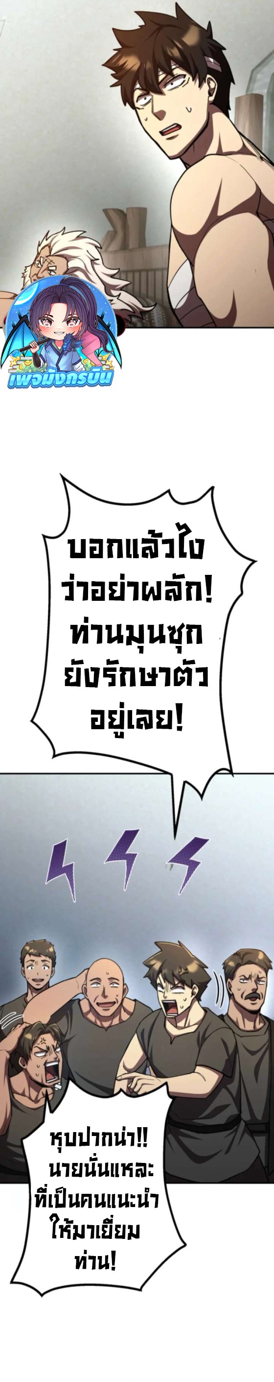 I Became the Berserker of the World I Created ตอนที่ 5 22