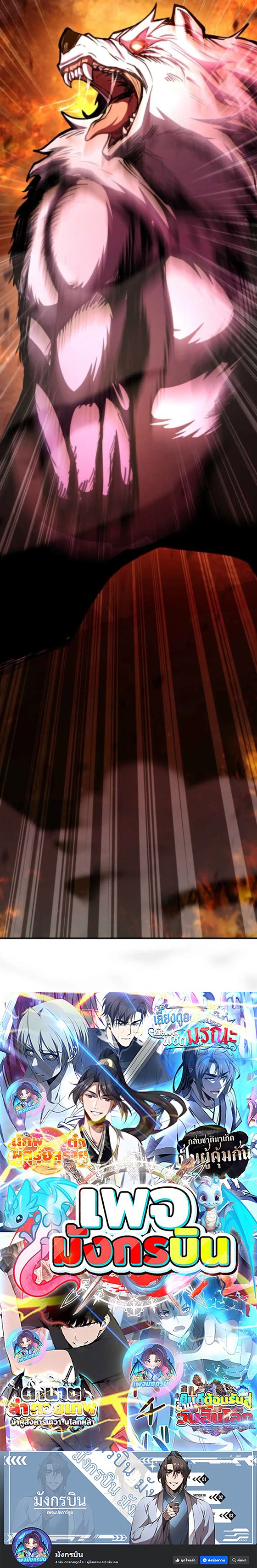 I Became the Berserker of the World I Created ตอนที่ 5 29