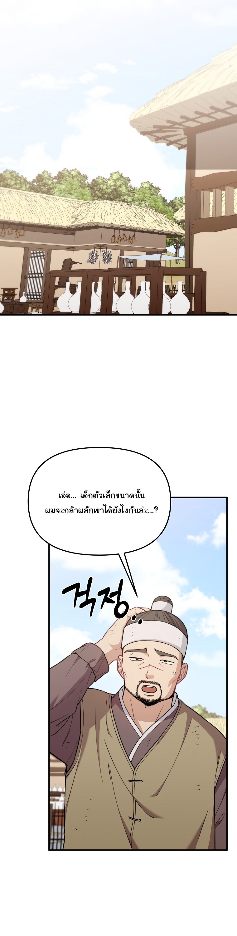 Face Genius : 0-Year-Old Top Star ตอนที่ 29 2