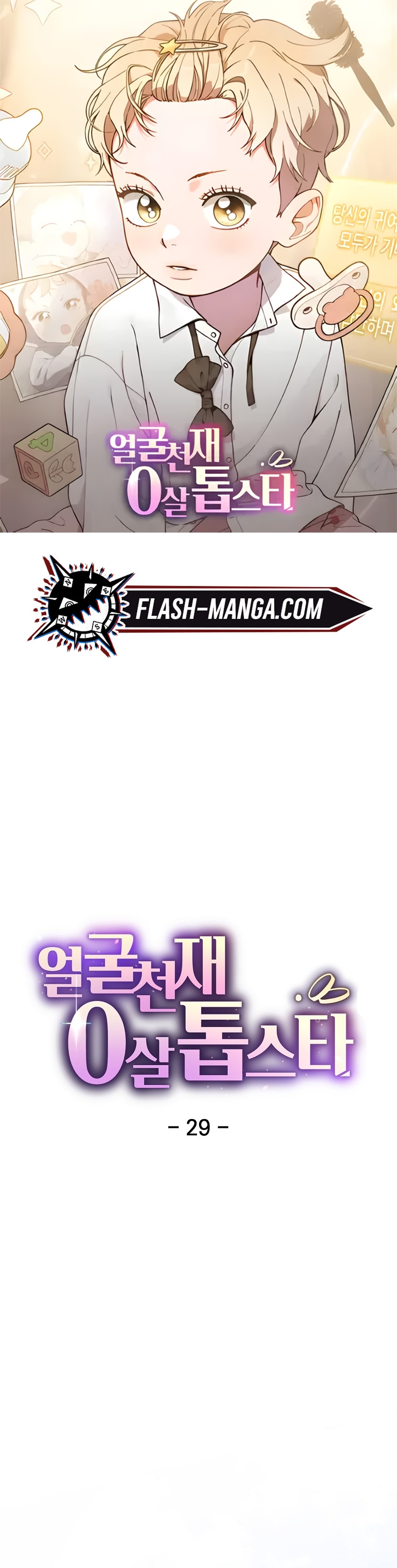 Face Genius : 0-Year-Old Top Star ตอนที่ 29 1