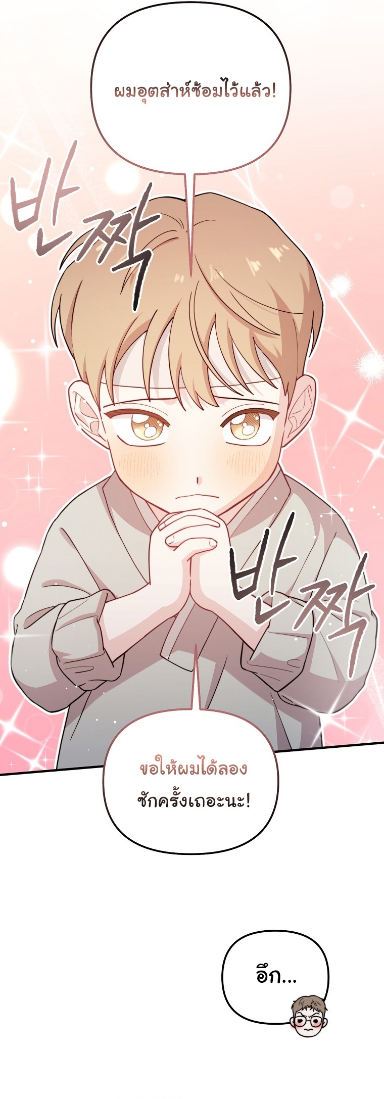 Face Genius : 0-Year-Old Top Star ตอนที่ 29 8