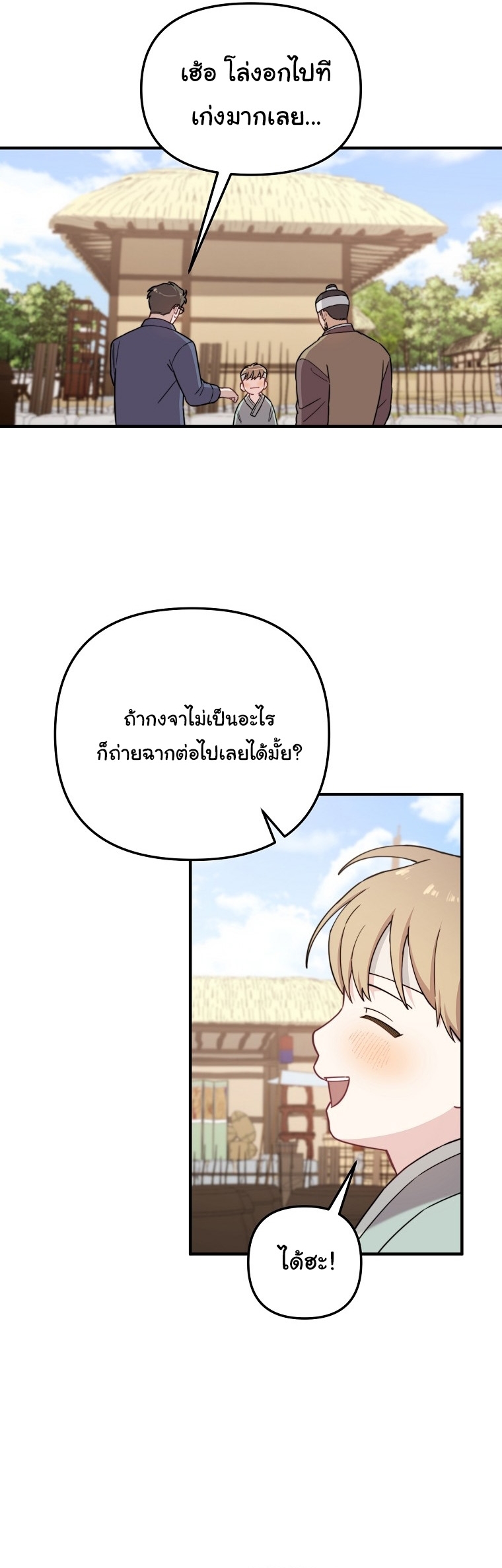 Face Genius : 0-Year-Old Top Star ตอนที่ 29 16