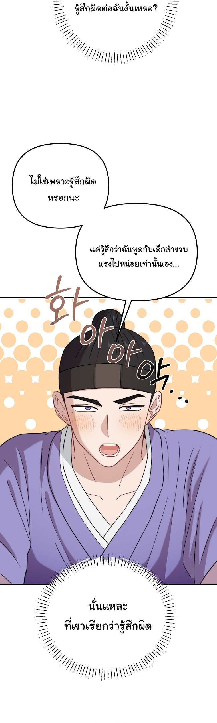 Face Genius : 0-Year-Old Top Star ตอนที่ 29 49