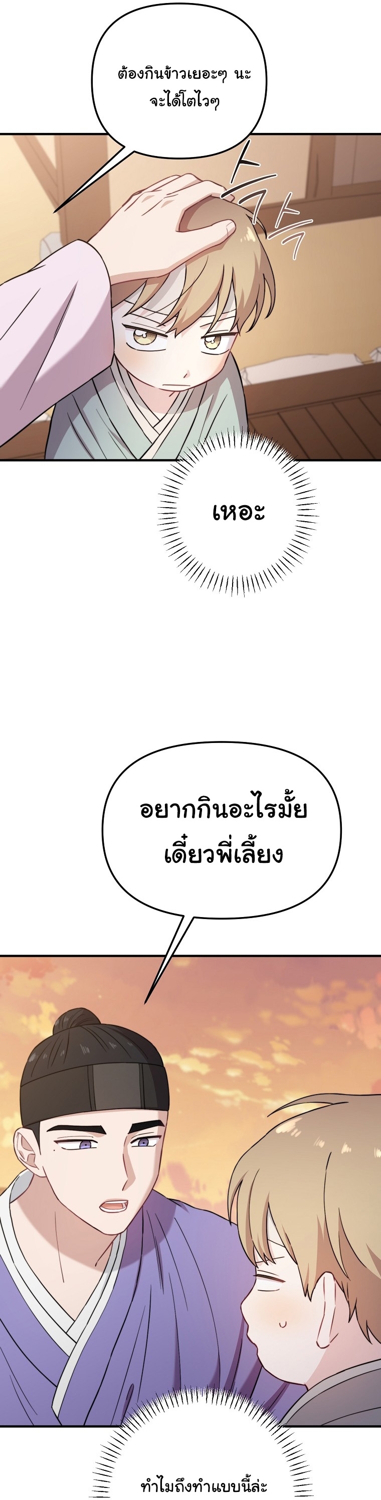 Face Genius : 0-Year-Old Top Star ตอนที่ 29 48