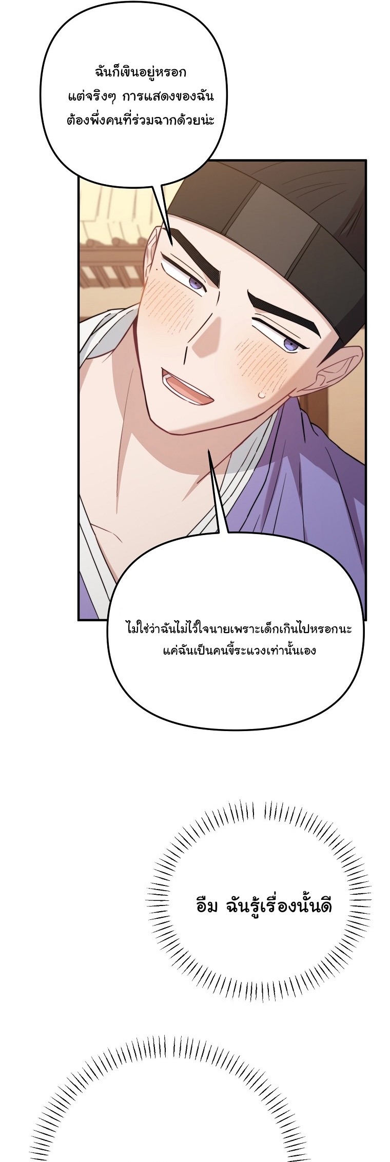 Face Genius : 0-Year-Old Top Star ตอนที่ 29 51