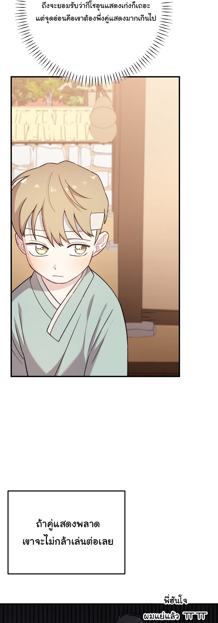 Face Genius : 0-Year-Old Top Star ตอนที่ 29 52