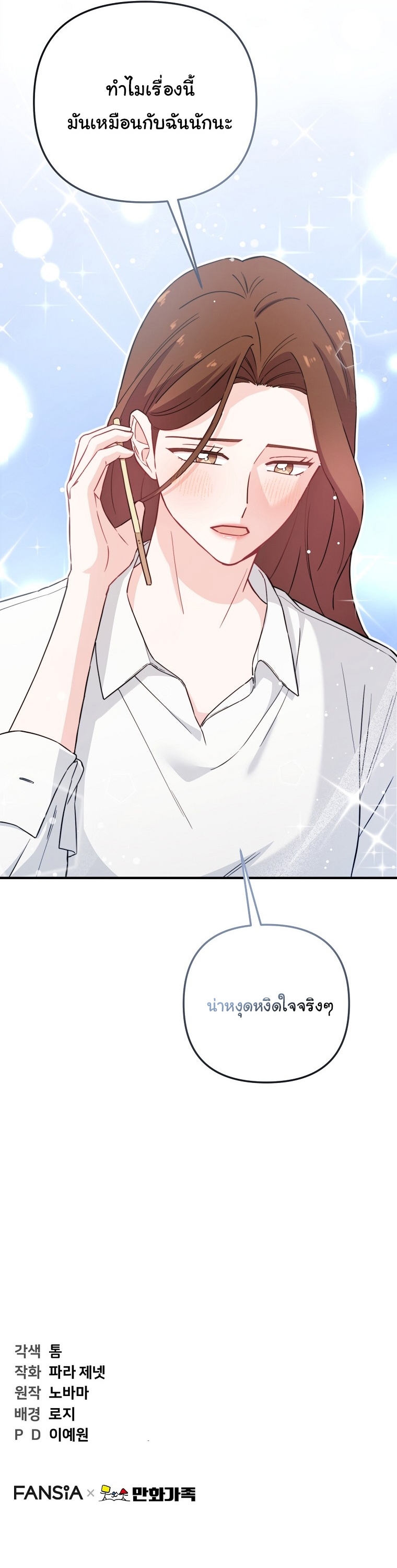 Face Genius : 0-Year-Old Top Star ตอนที่ 29 67