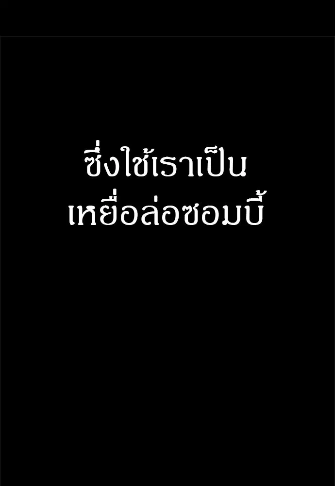 Zombie x slasher ตอนที่ 72 92