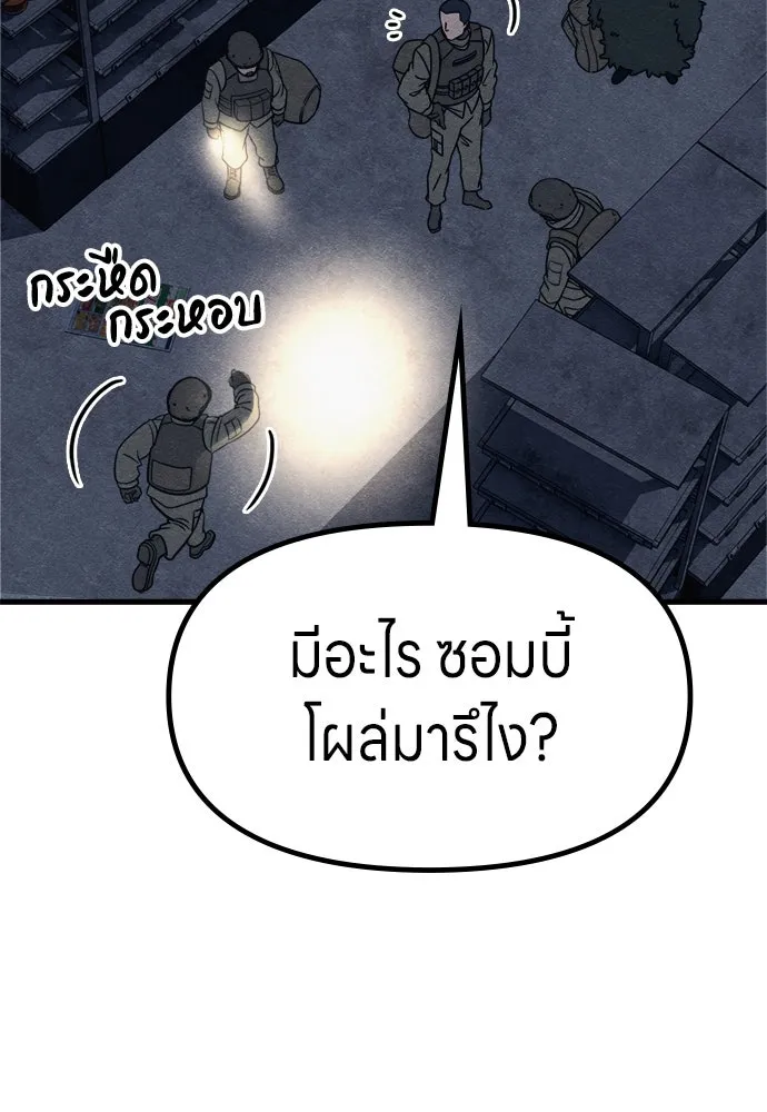 Zombie x slasher ตอนที่ 72 181