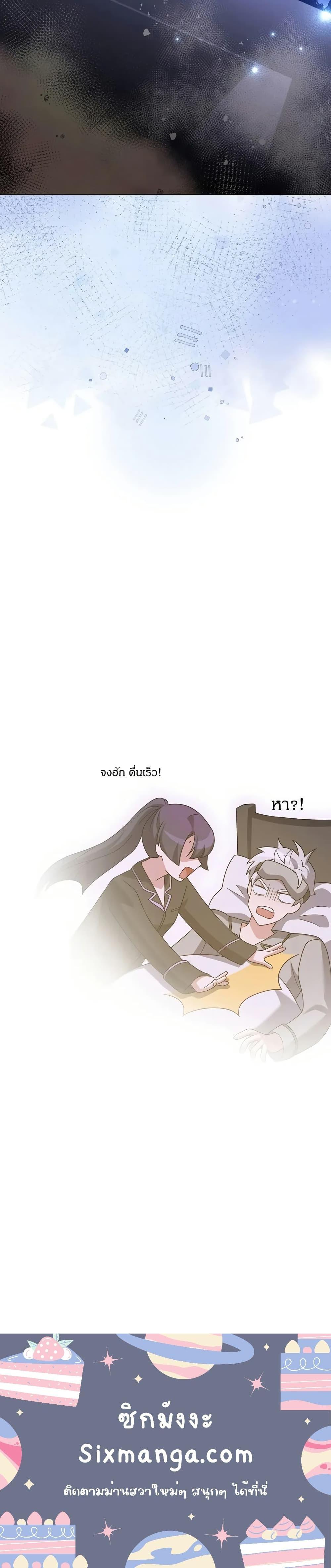 The Novel’s Extra (Remake) ตอนที่ 138 21