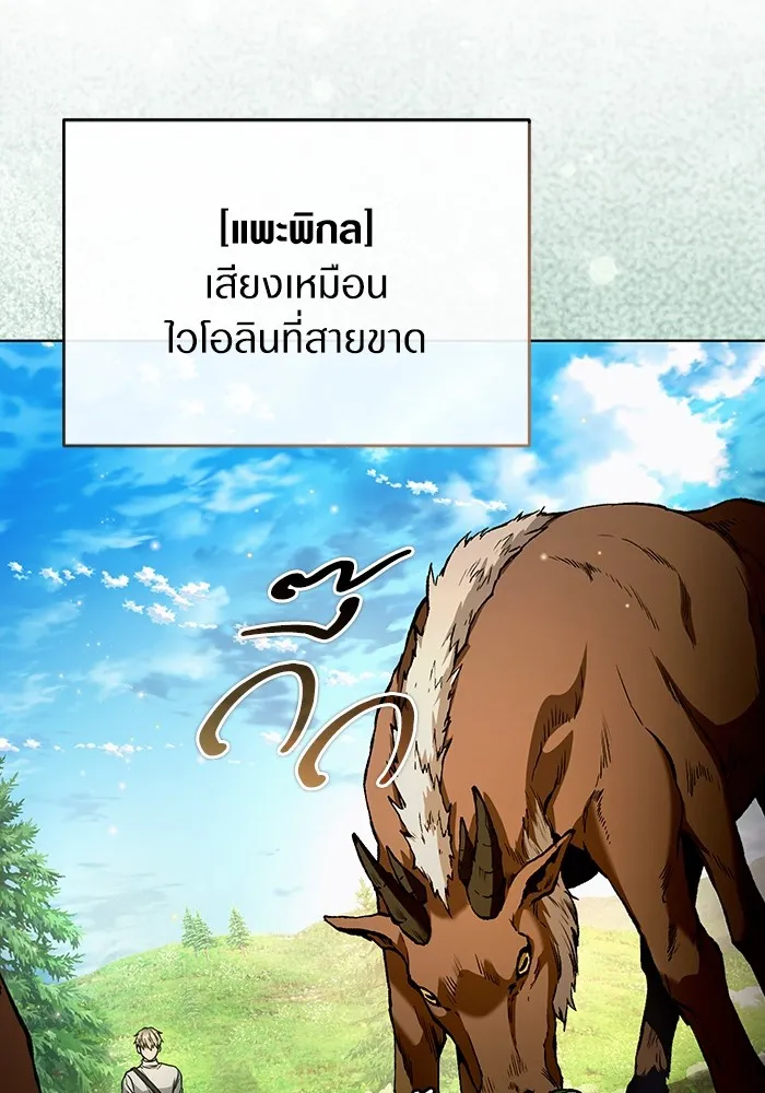 The Delusional Hunter In A Another World ตอนที่ 24 7