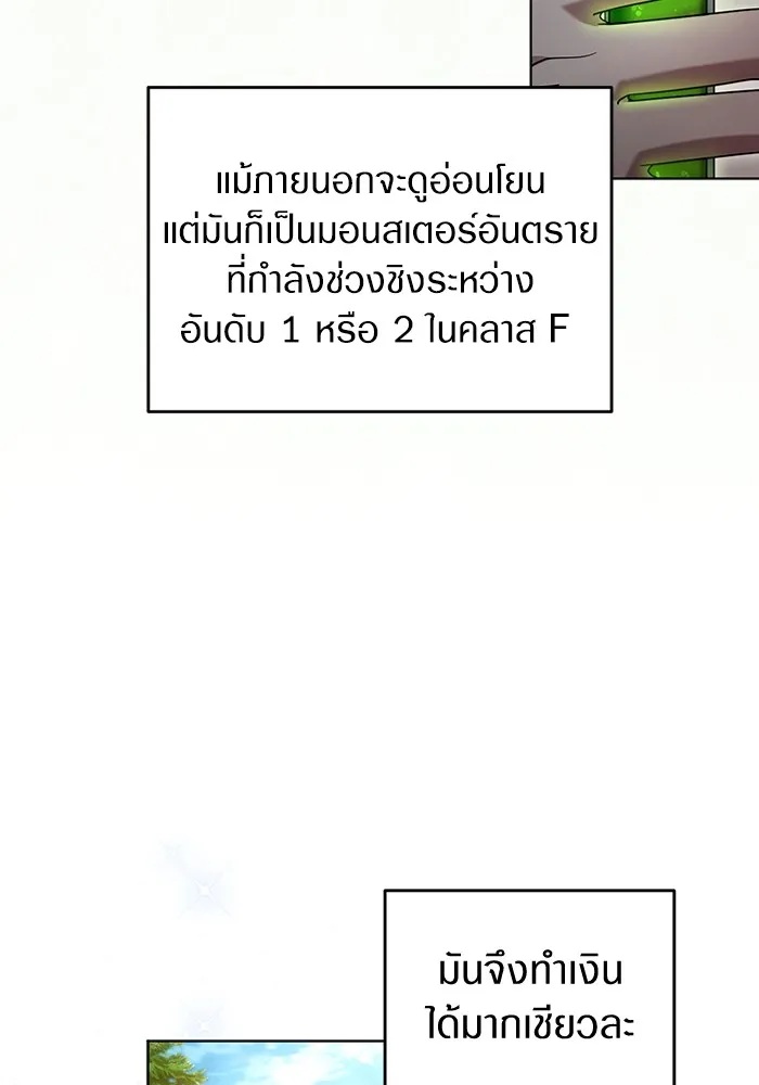 The Delusional Hunter In A Another World ตอนที่ 24 10