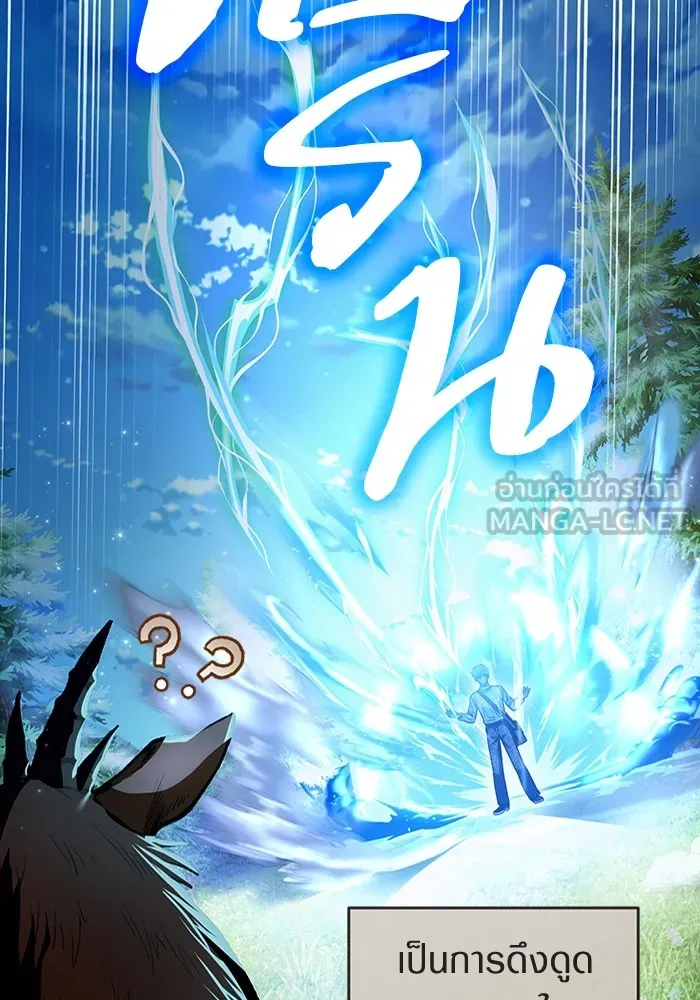 The Delusional Hunter In A Another World ตอนที่ 24 15