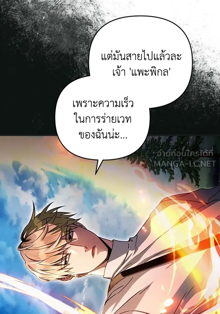 The Delusional Hunter In A Another World ตอนที่ 24 18