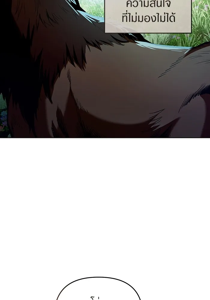 The Delusional Hunter In A Another World ตอนที่ 24 16