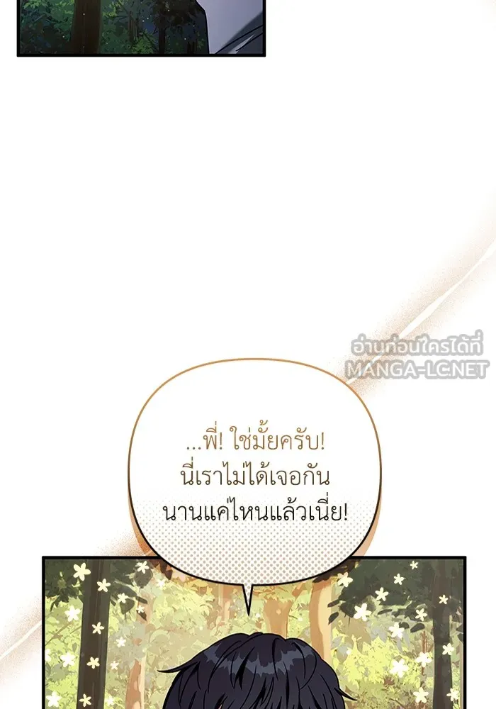 The Delusional Hunter In A Another World ตอนที่ 24 60
