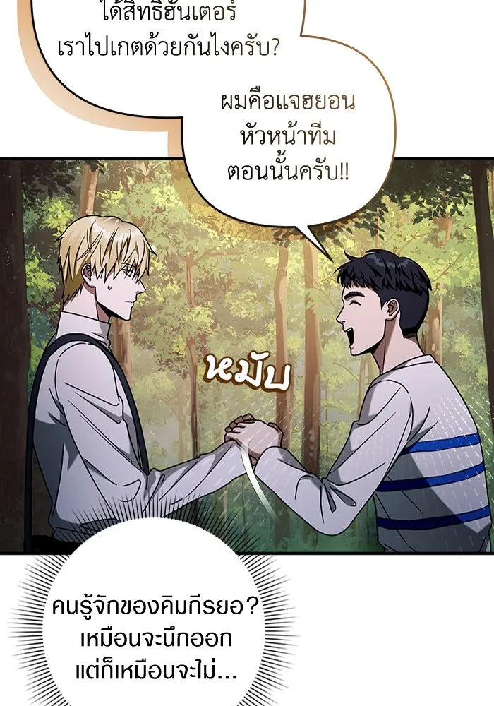 The Delusional Hunter In A Another World ตอนที่ 24 64