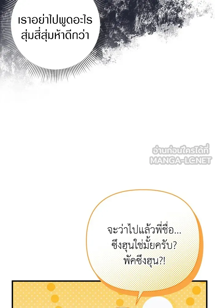 The Delusional Hunter In A Another World ตอนที่ 24 66