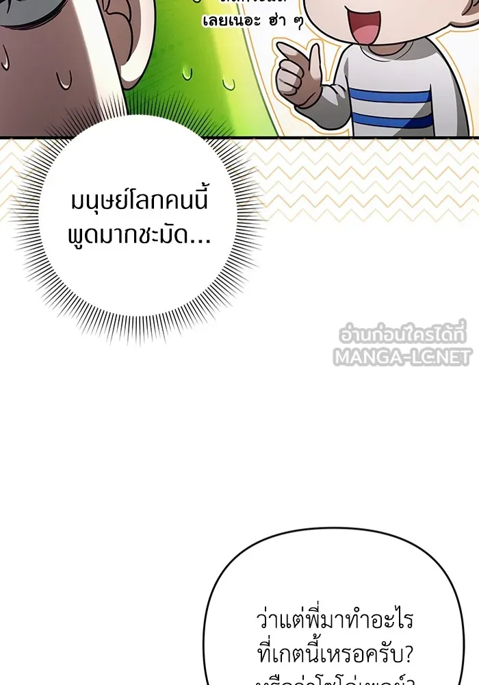 The Delusional Hunter In A Another World ตอนที่ 24 69