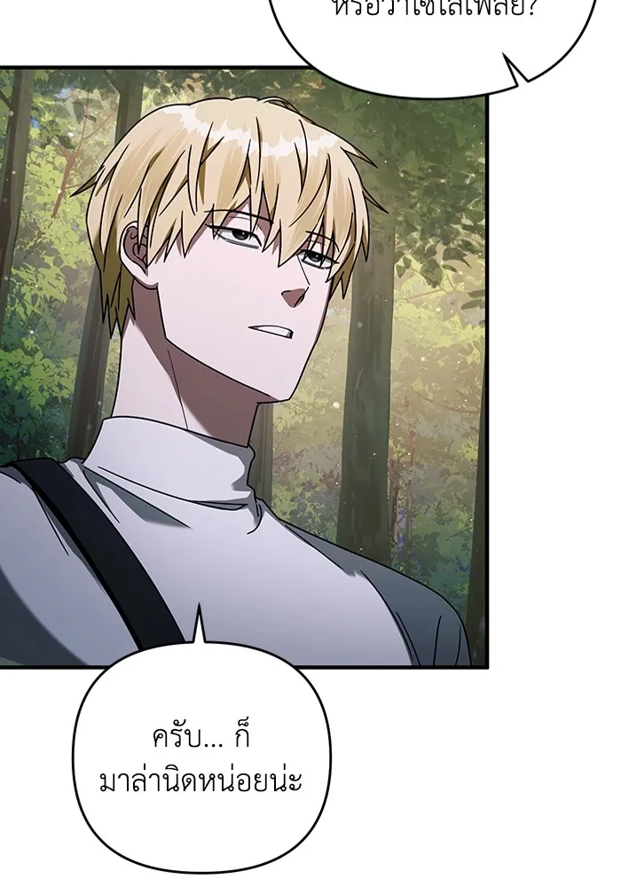 The Delusional Hunter In A Another World ตอนที่ 24 70