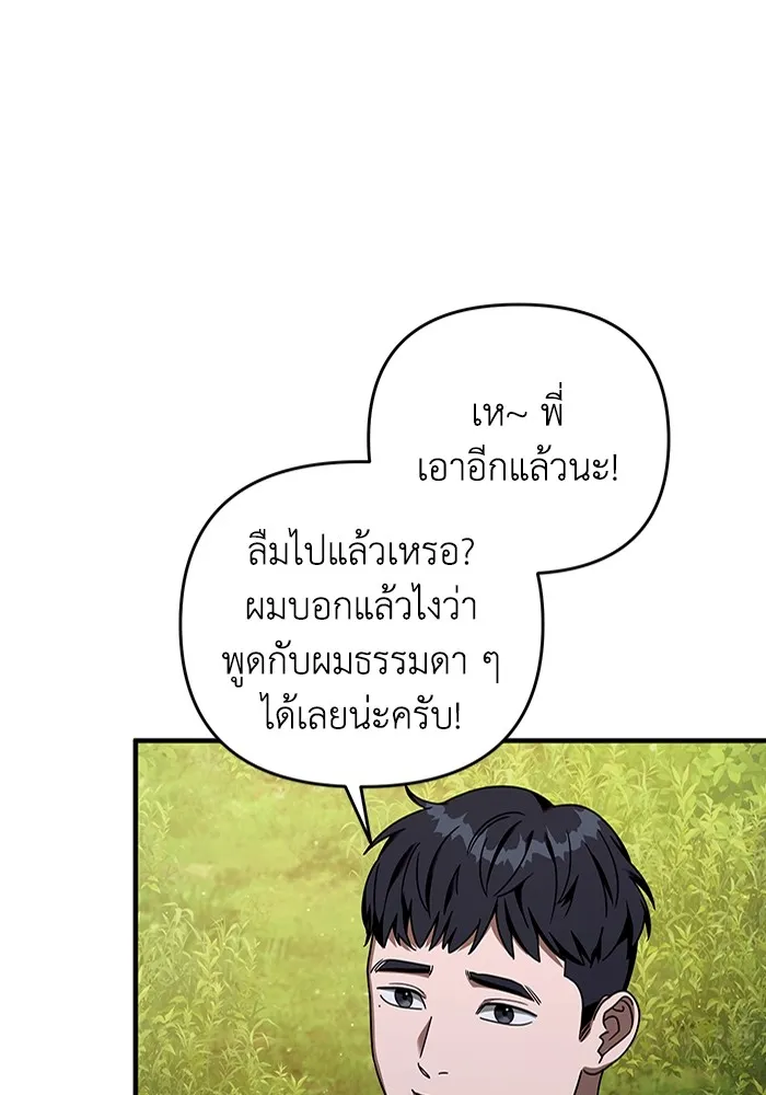 The Delusional Hunter In A Another World ตอนที่ 24 71