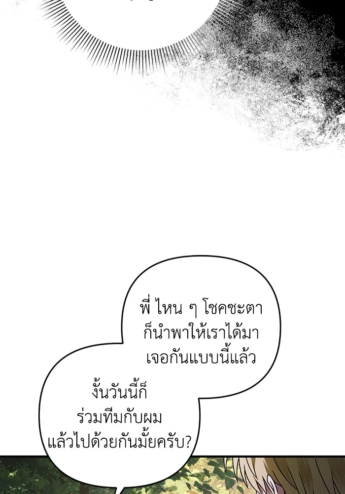 The Delusional Hunter In A Another World ตอนที่ 24 76