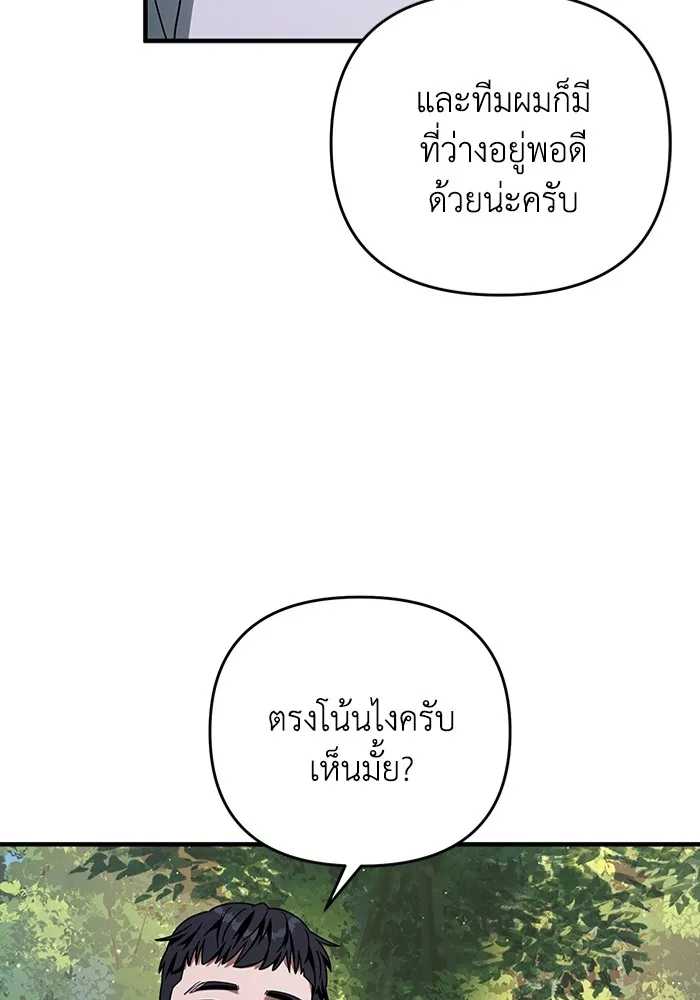 The Delusional Hunter In A Another World ตอนที่ 24 79