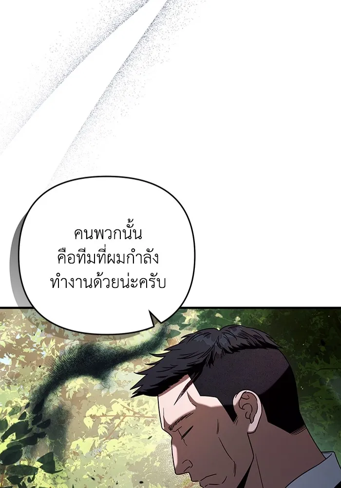 The Delusional Hunter In A Another World ตอนที่ 24 82