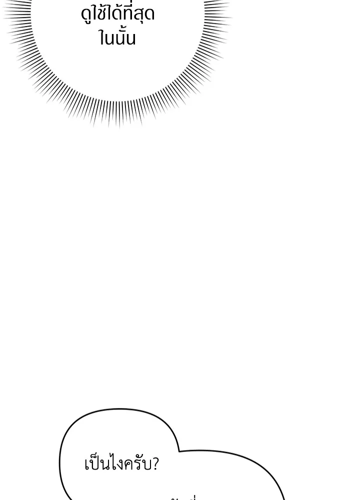 The Delusional Hunter In A Another World ตอนที่ 24 86