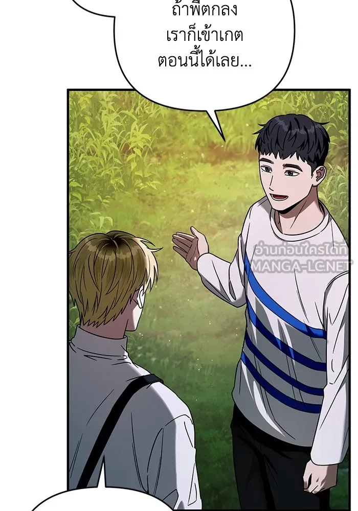 The Delusional Hunter In A Another World ตอนที่ 24 87