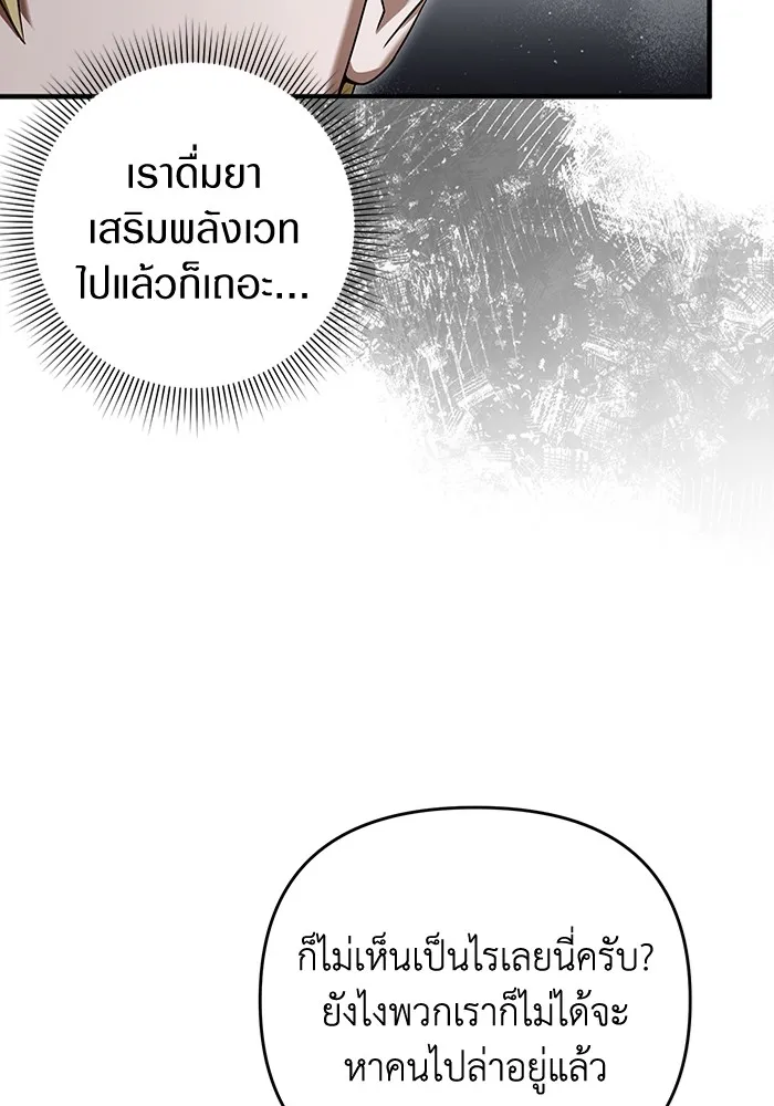 The Delusional Hunter In A Another World ตอนที่ 24 89