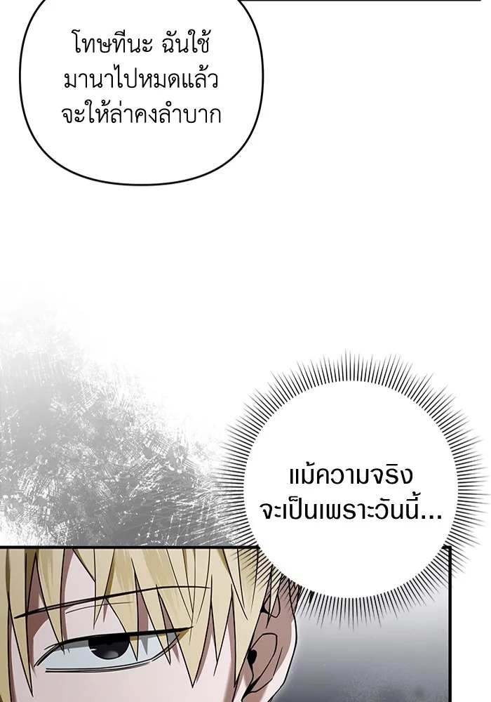 The Delusional Hunter In A Another World ตอนที่ 24 88