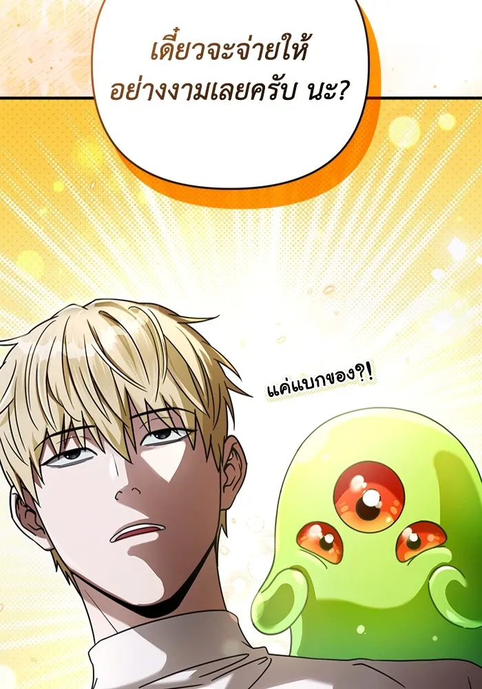 The Delusional Hunter In A Another World ตอนที่ 24 94