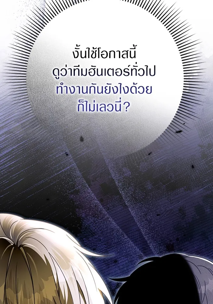 The Delusional Hunter In A Another World ตอนที่ 24 98