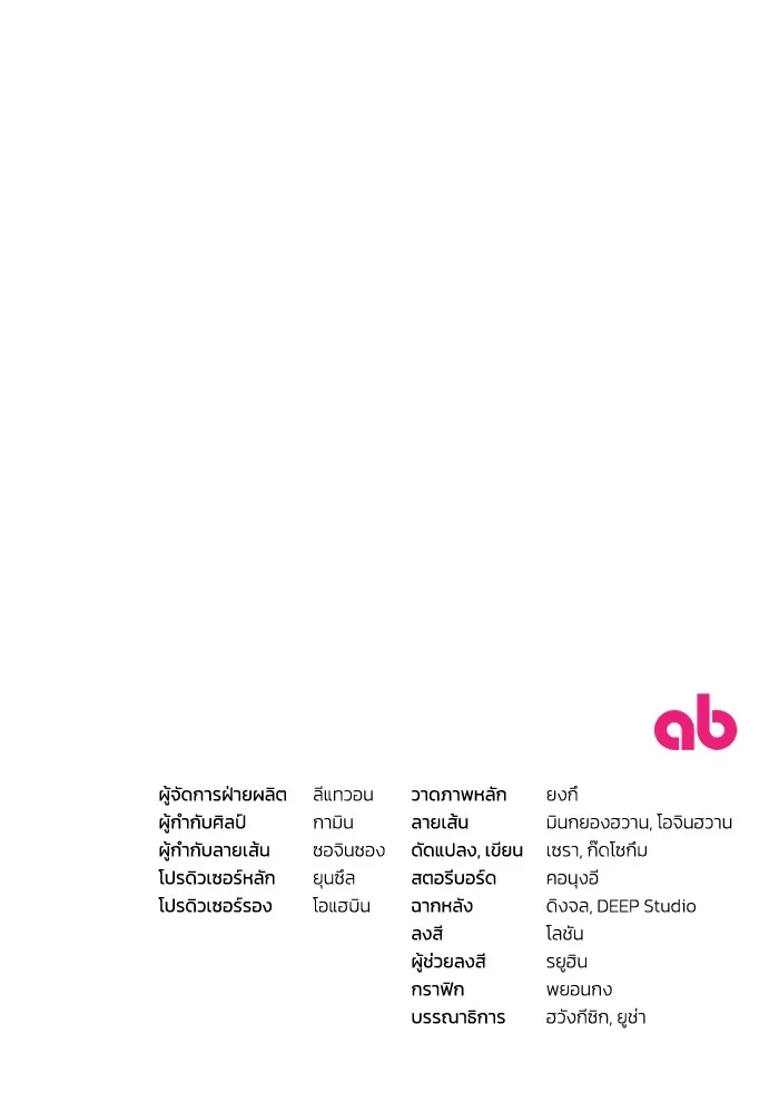 The Delusional Hunter In A Another World ตอนที่ 24 101