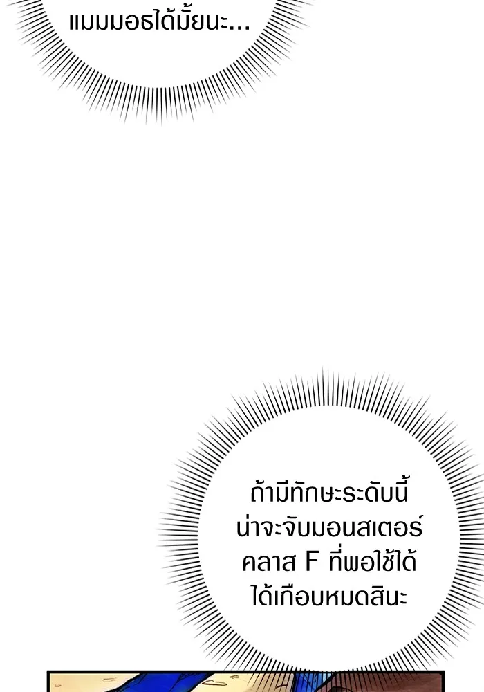 The Delusional Hunter In A Another World ตอนที่ 25 35