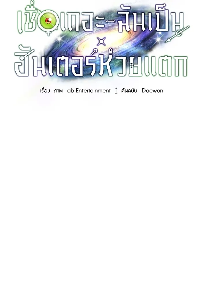 The Delusional Hunter In A Another World ตอนที่ 25 55