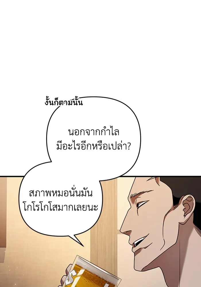 The Delusional Hunter In A Another World ตอนที่ 25 61