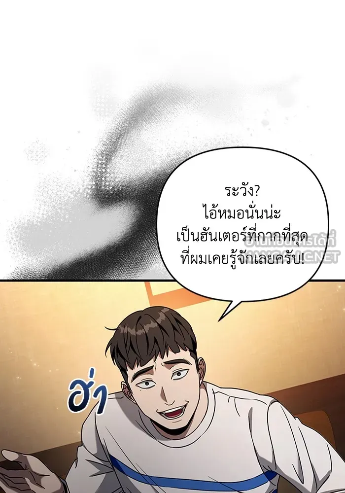 The Delusional Hunter In A Another World ตอนที่ 25 72