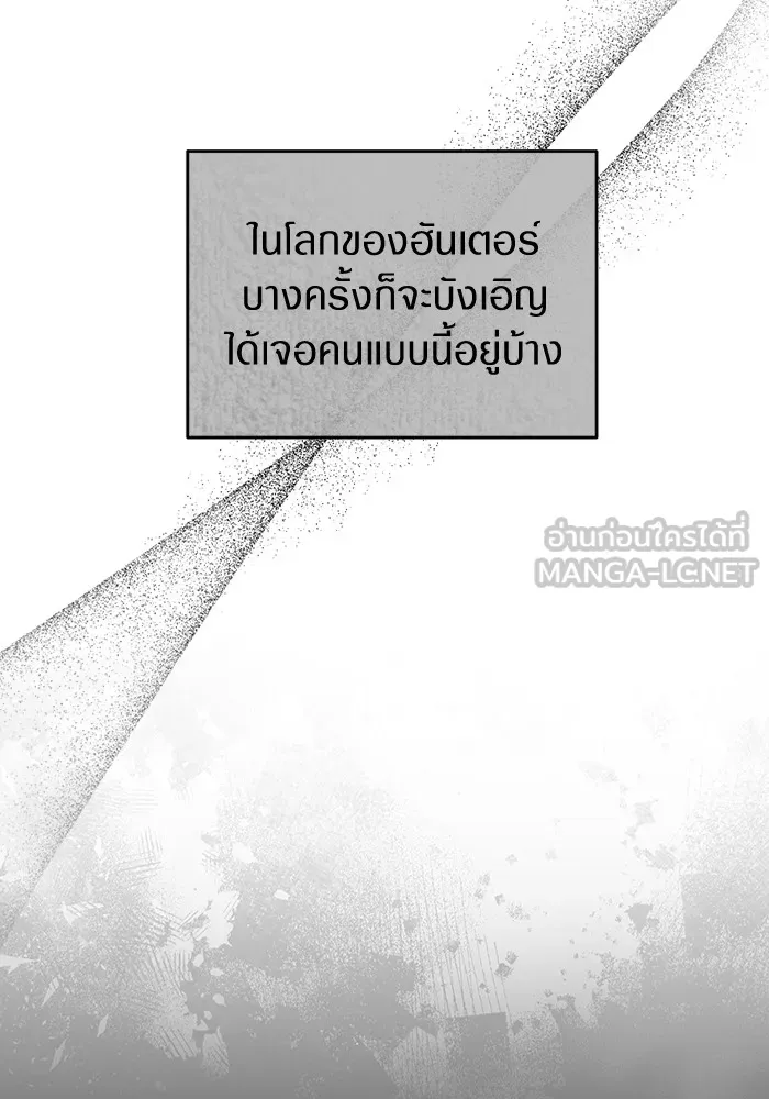 The Delusional Hunter In A Another World ตอนที่ 25 63