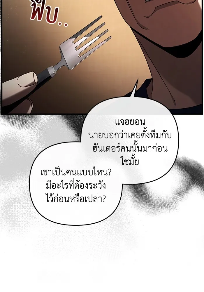 The Delusional Hunter In A Another World ตอนที่ 25 71