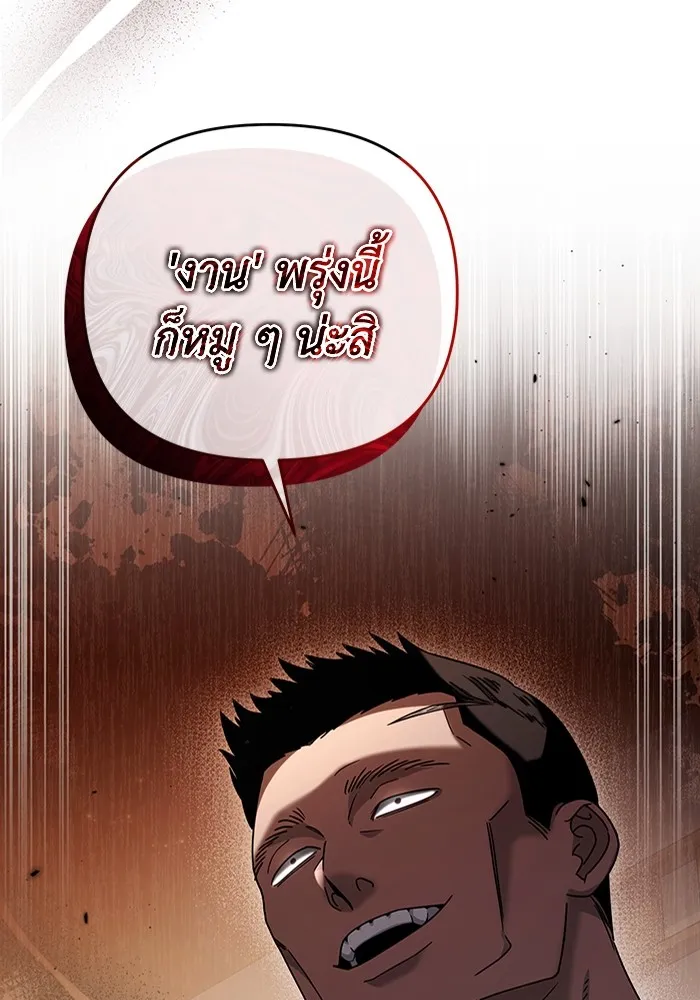 The Delusional Hunter In A Another World ตอนที่ 25 76